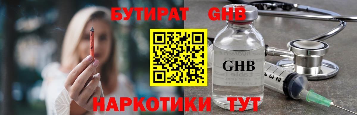 БУТИРАТ BDO Видное