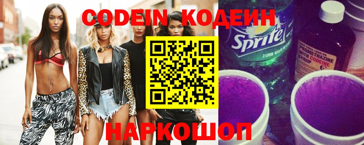 Видное  Кодеиновый сироп Lean Purple Drank  Вход с VPN  Кодеин Purple Drank 