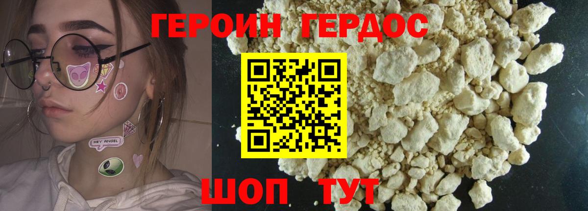 ГЕРОИН афганец Видное