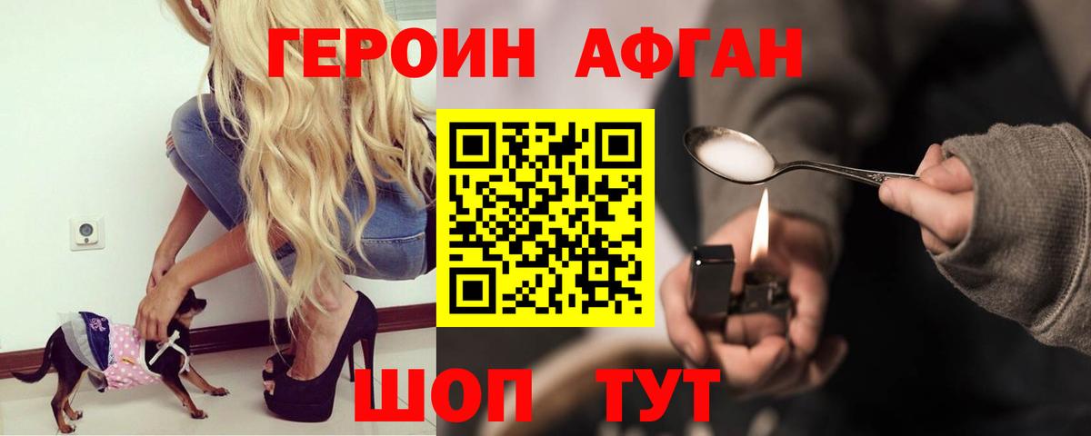 ГЕРОИН  Вход с VPN  Видное  ГЕРОИН Афган 