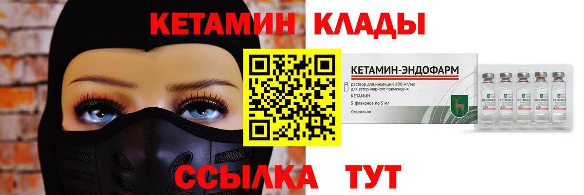 КЕТАМИН ketamine  Вход с VPN  Видное  Кетамин VHQ 