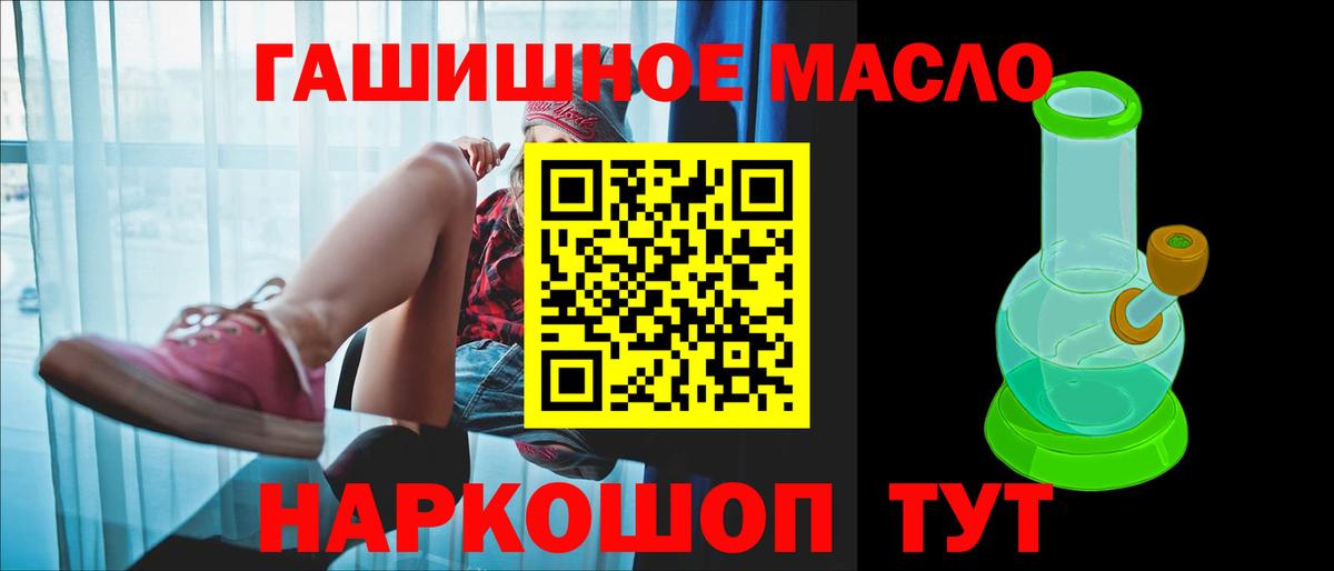 ТГК гашишное масло Видное